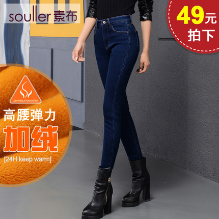 Souller素布 高腰加绒牛仔裤女冬长裤 大码加厚女裤小脚铅笔裤子