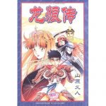 《龙狼传》漫画1-37(套装共37册)平装 2007年8月1日 山原义人(作者) 宋晓楠(译者)