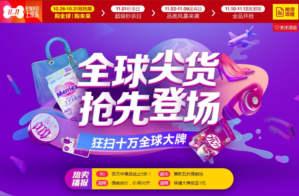 2016京东双十一 11.11好物低价上京东