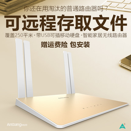Antbang蚂蚁邦 阿里智能A5无线路由器家用穿墙王 高速光纤宽带wifi中继器带usb口