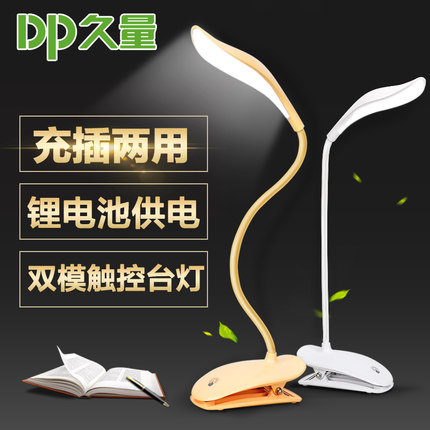 久量 USB充电迷你小台灯学习护眼灯