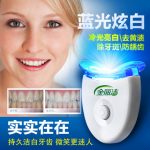 金丽洁 my-01蓝光清洁美牙神器有效仪冷光牙齿美白仪去烟渍大黄牙美牙仪