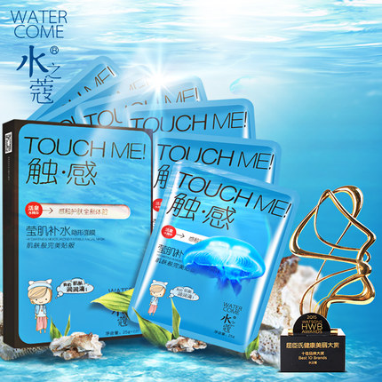 水之蔻 莹肌补水隐形面膜6片 保湿乳液洗面奶面部护理护肤套装化妆品