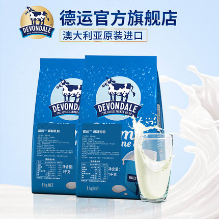 澳洲进口Devondale德运奶粉全脂成人奶粉儿童奶粉牛奶