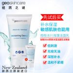 geoskincare纽西之谜 南极冰藻舒颜洁面乳150g 控油温和氨基酸洗面奶男女补水保湿深层清洁毛孔 新西兰原装进口