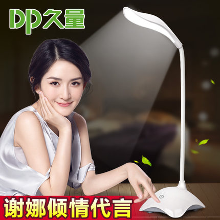 久量 led充电式护眼灯小台灯大学生学习宿舍卧室床头灯儿童书桌usb灯