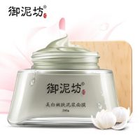 御泥坊 美白嫩肤泥浆面膜260g 淡斑黑色素深层清洁控油护肤品男女