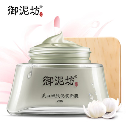 御泥坊 美白嫩肤泥浆面膜260g 淡斑黑色素深层清洁控油护肤品男女