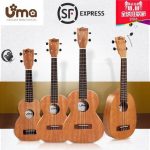 台湾UMA 尤克里里初学者ukulele乌克丽丽21寸23寸26寸小吉他03SCT