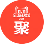 2016双11聚划算爆款清单.xls 好货尖货应有尽有,速抢!