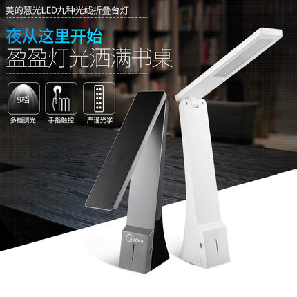 Midea美的 慧光LED充电式台灯护眼书桌大小学生宿舍寝卧室床头学习用阅读灯