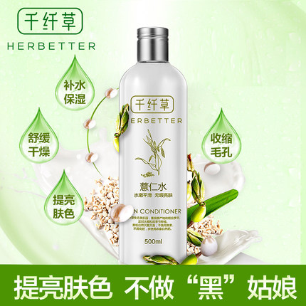 千纤草 薏仁水500ml爽肤水女补水保湿薏米水护肤化妆水柔肤水大瓶