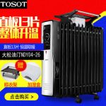 格力TOSOT大松 取暖器油汀家用电暖器电热油汀式13片干衣电暖气