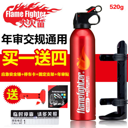 FlameFighter 汽车车载灭火器520g 干粉汽车灭火器车用灭火器家用灭火器