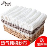 皮皮乐 婴儿纱布尿布纯棉可洗透气新生儿宝宝用品全棉加厚尿布戒子10条装