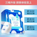 OSM欧诗漫 水润沁透隐形面膜150g/ml 玻尿酸面膜贴12片 秋冬补水保湿收缩毛孔非美白薄如蚕丝