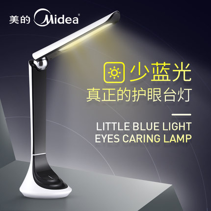 Midea美的 充电式led台灯