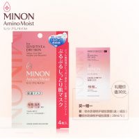 MINON蜜浓 氨基酸面膜贴4片 补水保湿敏感肌肤果冻孕妇女 日本进口