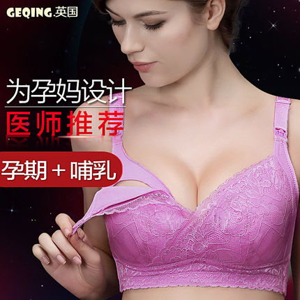 歌庆 哺乳文胸 无钢圈防下垂孕妇内衣 喂奶胸罩 3色可选