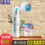 珍视明 舒安眼霜15g+眼部精华15g+送2片蒸汽眼罩