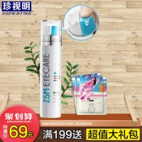 珍视明 舒安眼霜15g+眼部精华15g+送2片蒸汽眼罩