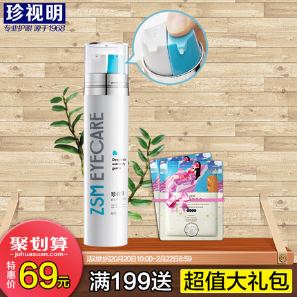珍视明 舒安眼霜15g+眼部精华15g+送2片蒸汽眼罩