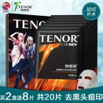 他能量 男士面膜控油补水保湿收缩毛孔粗大提亮肤色收缩 5片