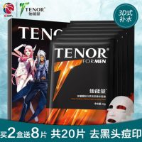 他能量 男士面膜控油补水保湿收缩毛孔粗大提亮肤色收缩 5片