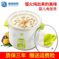 GL格朗 YY-2 bb煲 婴儿电饭锅 宝宝炖锅 多功能辅食锅1L
