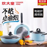 COOKER KING炊大皇 锅组套装 不粘锅锅具三件套