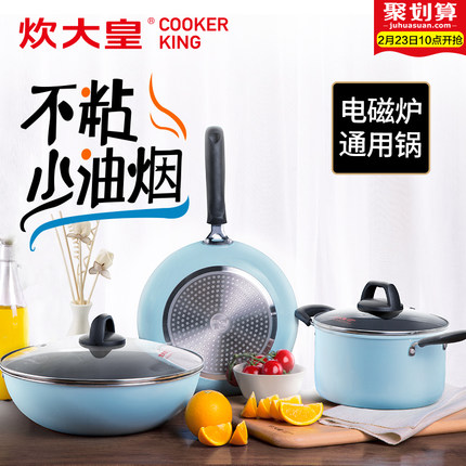 COOKER KING炊大皇 锅组套装 不粘锅锅具三件套