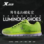 XTEP特步 男鞋运动鞋春季新款耐磨夜光荧光夜跑鞋休闲鞋网面透气跑步鞋 4色可选