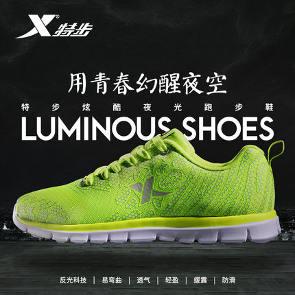 XTEP特步 男鞋运动鞋春季新款耐磨夜光荧光夜跑鞋休闲鞋网面透气跑鞋
