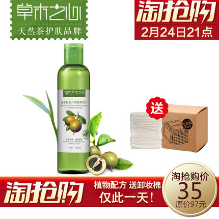 草木之心 绿茶籽毛孔细致卸妆水179ml