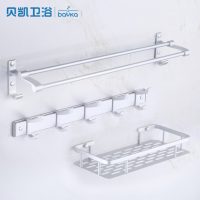 BAYKA贝凯 608浴巾架 太空铝毛巾架 卫浴五金挂件浴室挂件厕所卫生间置物架 三件套 胡可代言