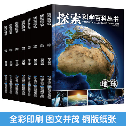 海洋 探索科学百科丛书 十万个为什么 百问百答 恐龙书 儿童版科普读物
