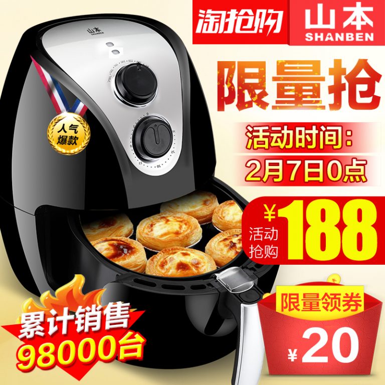 山本SB-005三代空气炸锅 家用智能无油烟大容量薯条机电炸锅正品