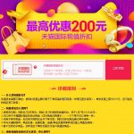 优惠券:天猫国际税值折扣 进口税值券 高优惠200元 下单必领