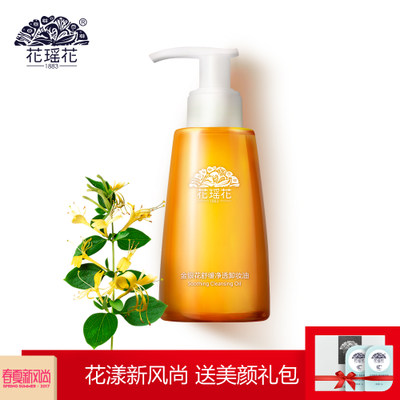 花瑶花 卸妆油120ml 深层清洁脸部温和卸妆水 眼唇卸妆液彩淡妆 卸妆膏