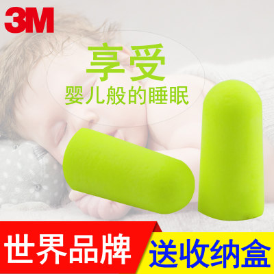 3m 耳塞打呼噜睡觉隔音防噪音专业静音睡眠神器男女士工作强舒适 4枚