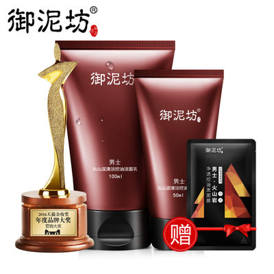 御泥坊 男士火山泥清洁控油男士洁面乳洗面奶膏护肤洗面奶100ml+50ml