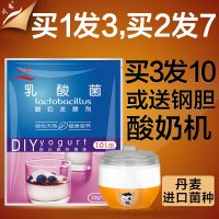 川秀 乳酸菌酸奶发酵剂 酸奶粉 酸奶菌粉益生菌 酸奶发酵菌 买2发7