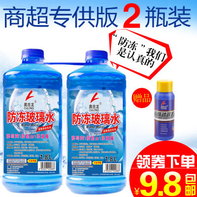 奥吉龙 汽车冬季防冻玻璃水车用雨刮水洗车玻璃液清洁非浓缩雨刷精