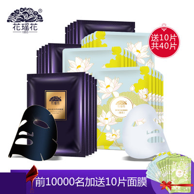 花瑶花 植物精华 深层补水保湿提亮肤色 黑白面膜贴组合套装女包邮
