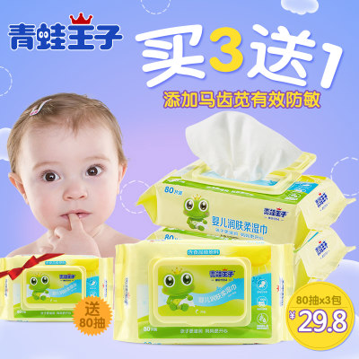 青蛙王子 婴儿润肤柔湿巾80抽3包加盖宝宝新生儿带盖无香湿纸巾