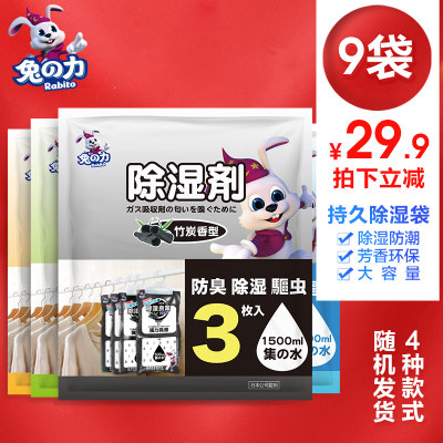 兔之力 除湿袋内衣柜可挂式衣服干燥除湿剂吸湿盒防霉包防潮剂9袋