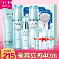 OSM欧诗漫 套装正品专柜套水氧活能水乳补水保湿女春季护肤化妆品