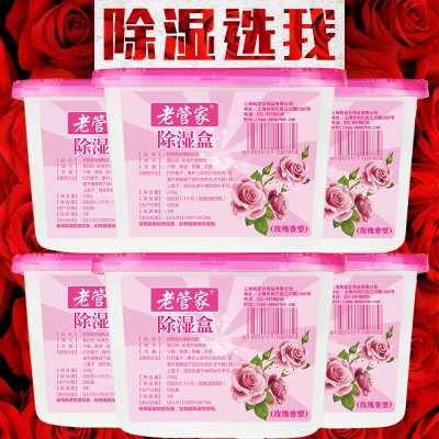 老管家 除湿盒玫瑰香室内吸湿袋衣柜干燥剂家用防霉防潮除湿剂230g*6盒