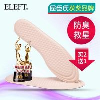 ELEFT 防臭鞋垫男士女透气除臭吸汗运动减震军训按摩薄鞋垫 买2送1
