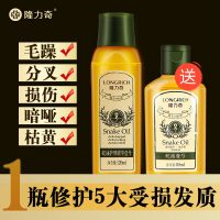 隆力奇 隆力奇护发精油卷发免洗头发干枯发质烫直发修复防毛躁柔顺精华液120ml+赠品